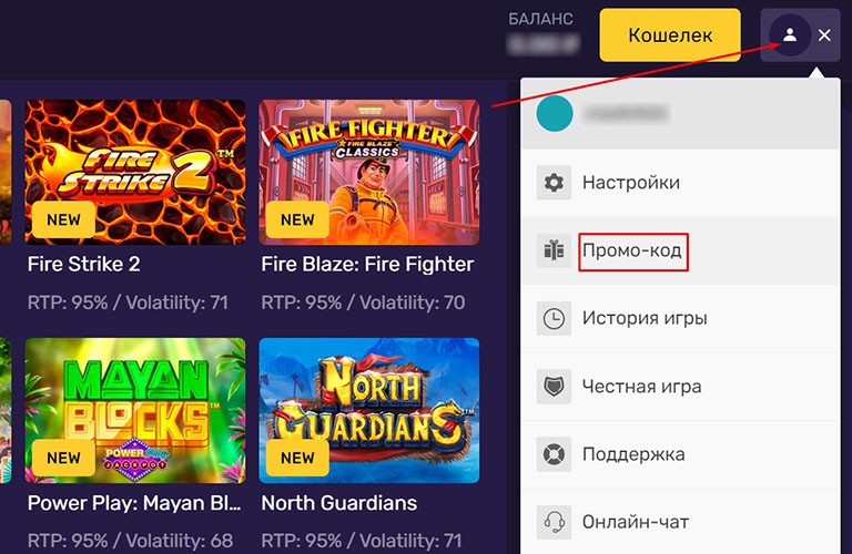 Активация промокода