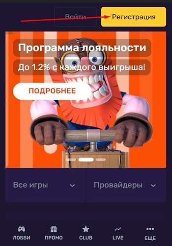 Регистрация